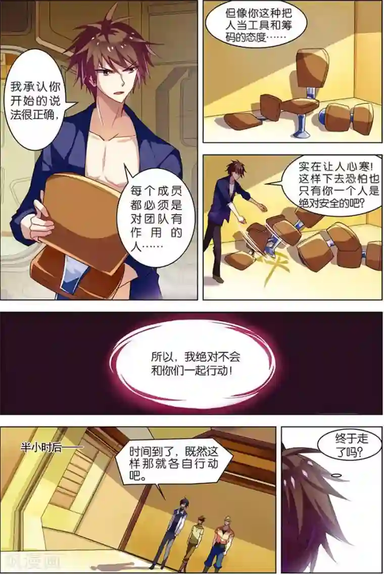 无限恐怖第10话 分道扬镳