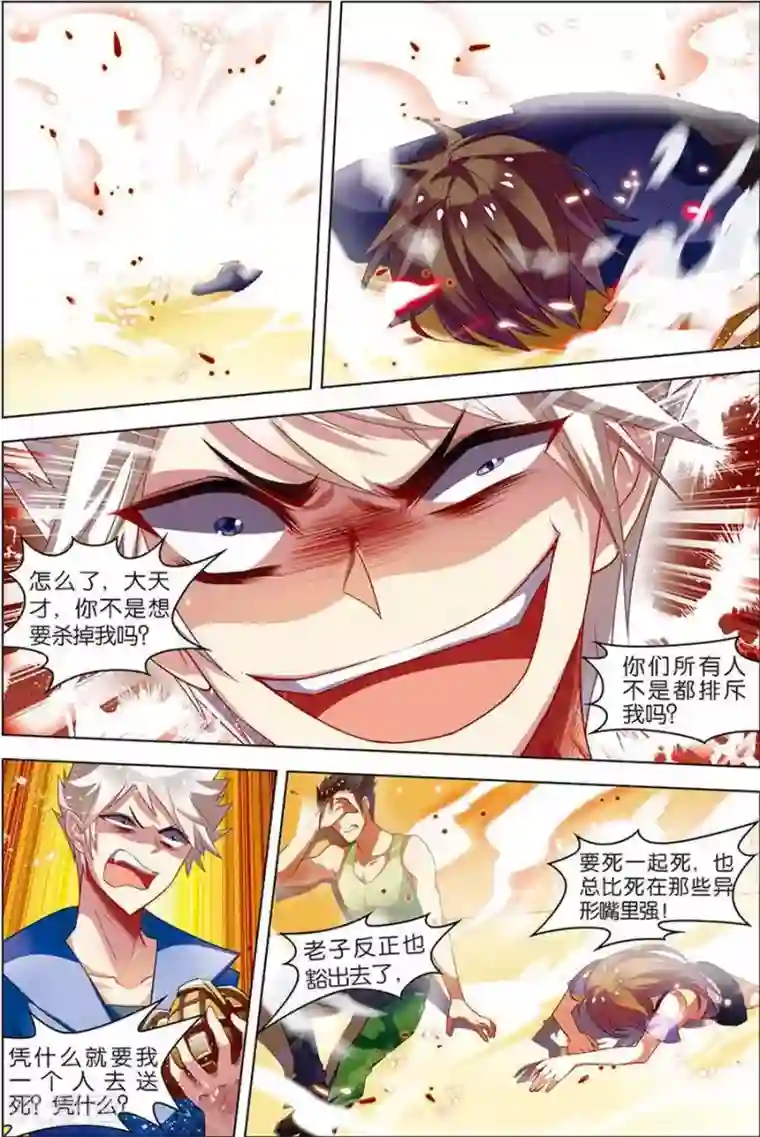 无限恐怖第10话 分道扬镳