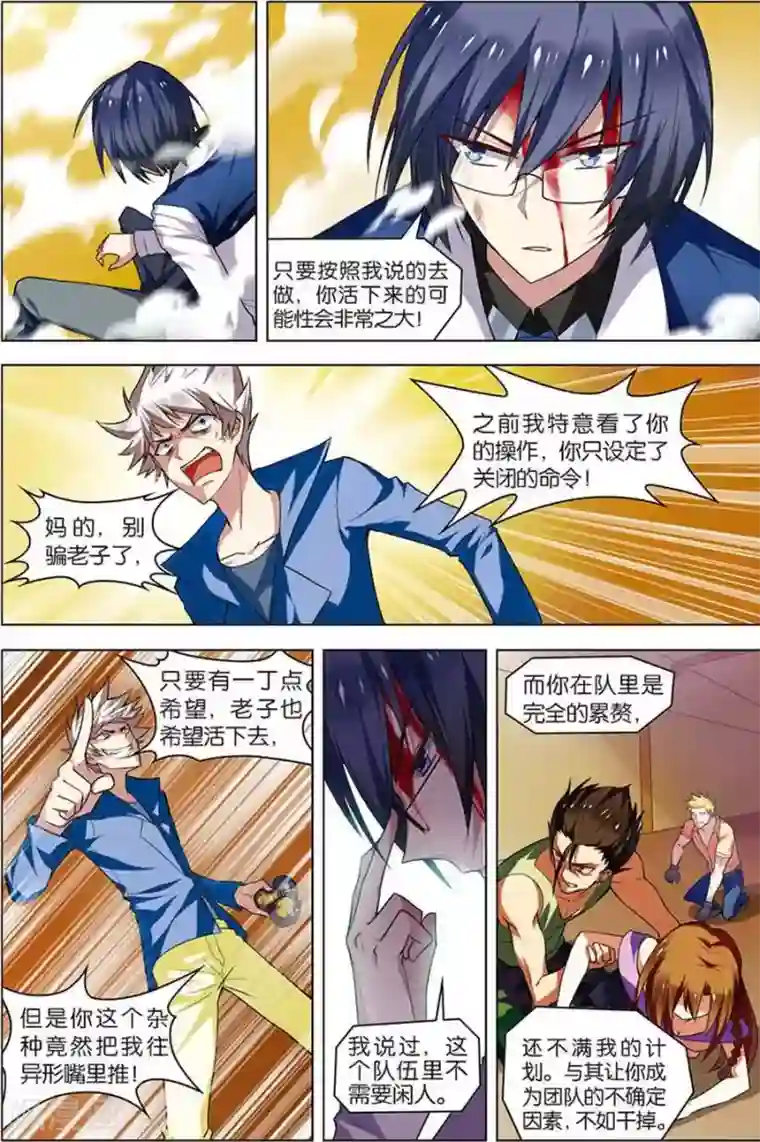 无限恐怖第10话 分道扬镳