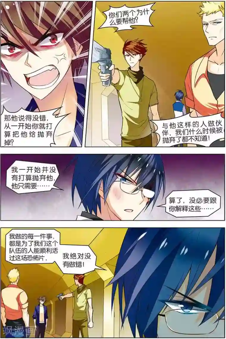 无限恐怖第10话 分道扬镳