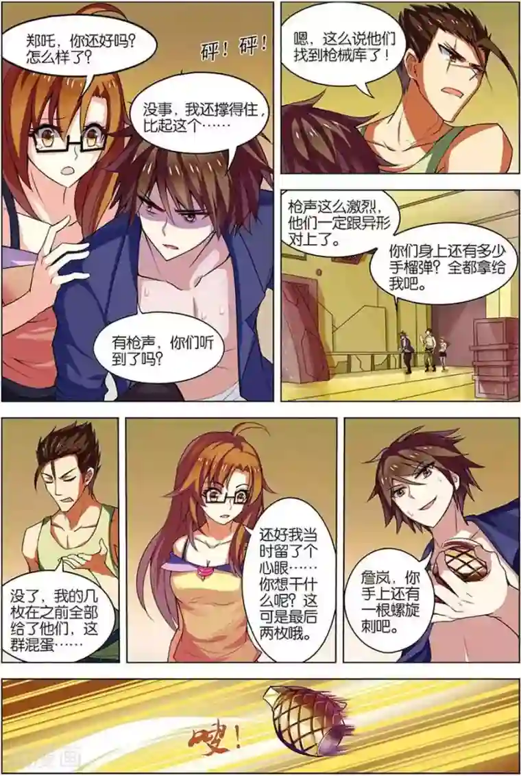 无限恐怖第11话 惨烈激斗