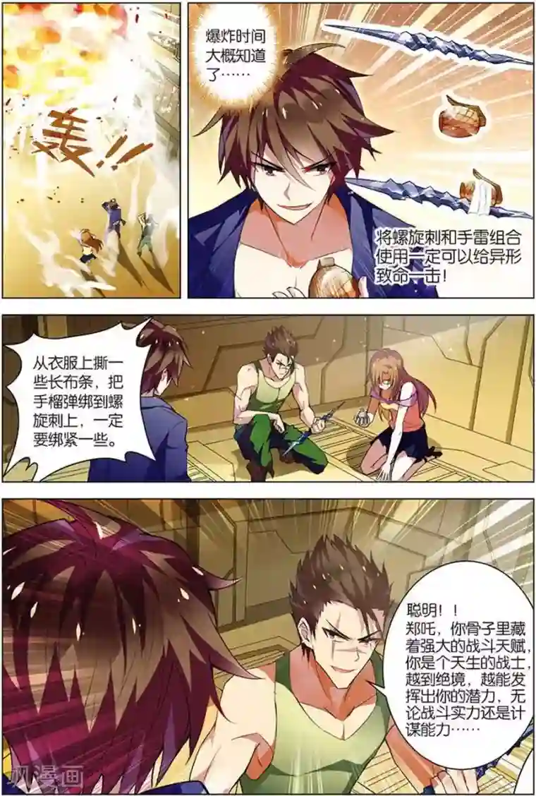 无限恐怖第11话 惨烈激斗