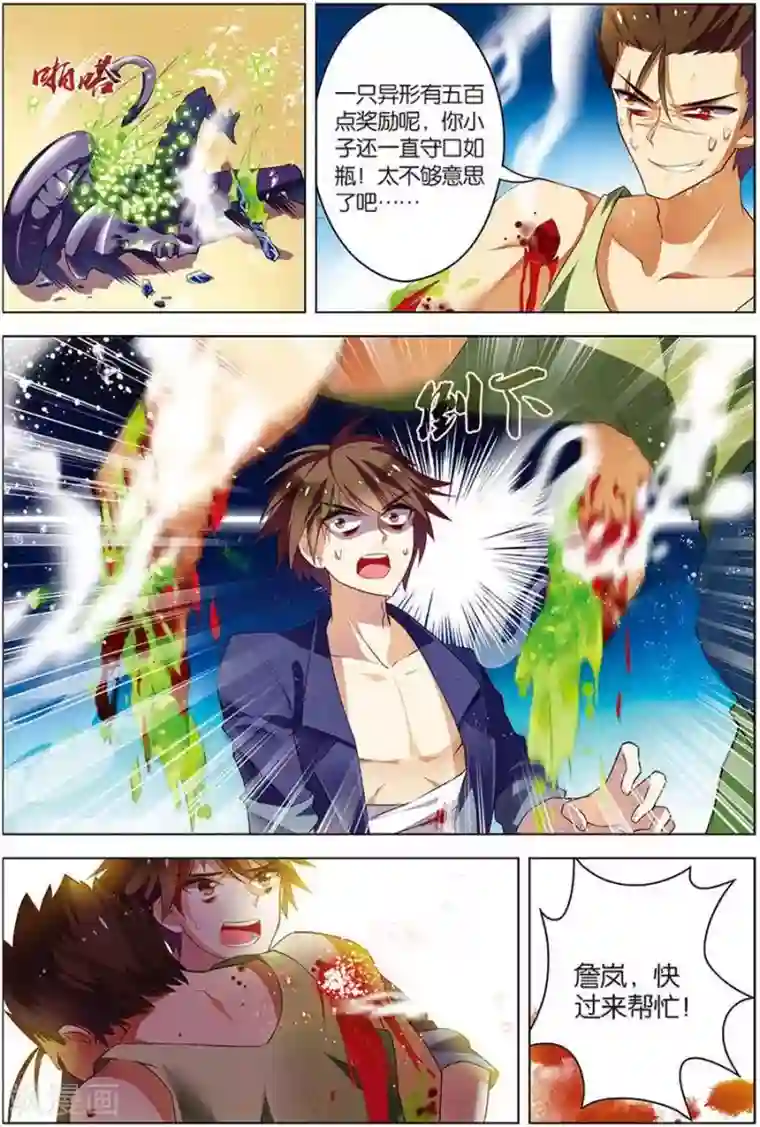 无限恐怖第12话 平等结盟