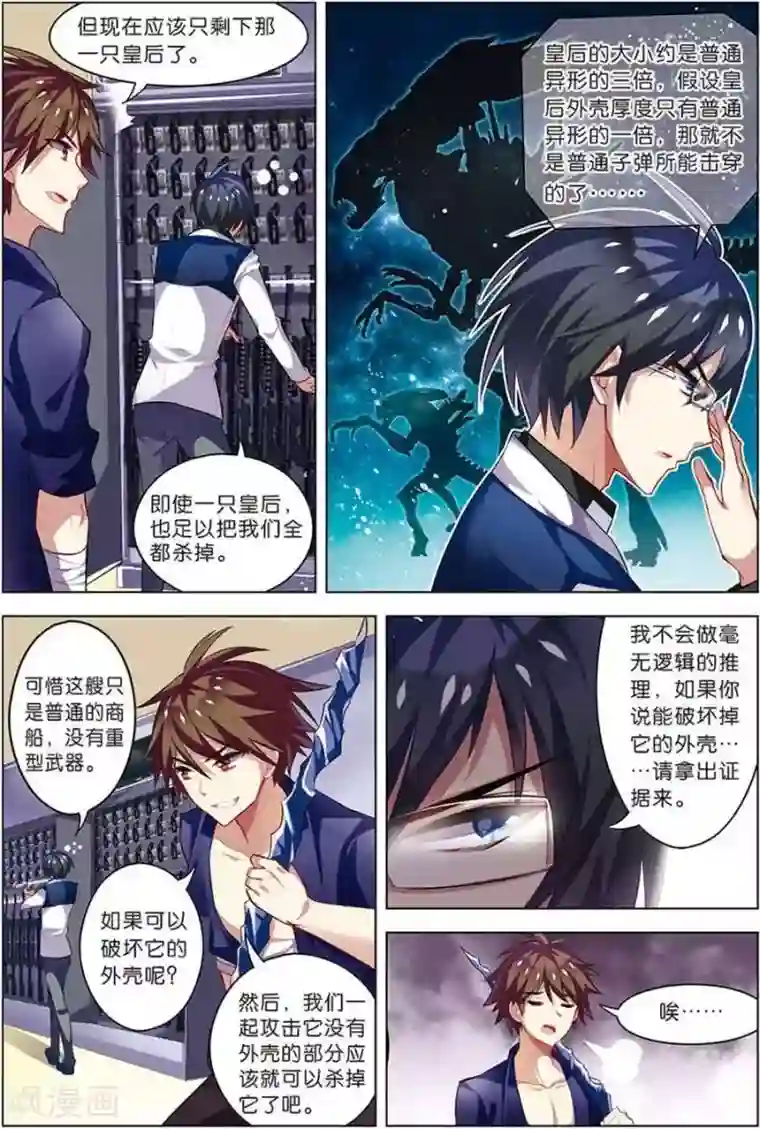 无限恐怖第12话 平等结盟