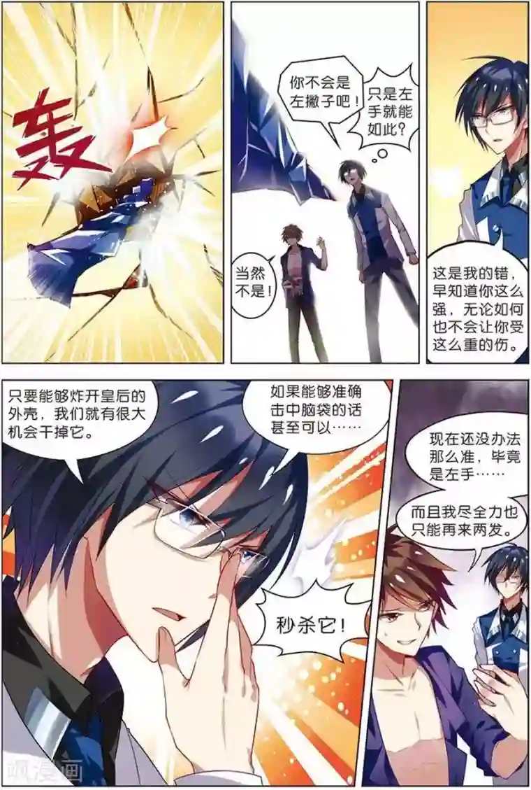 无限恐怖第12话 平等结盟