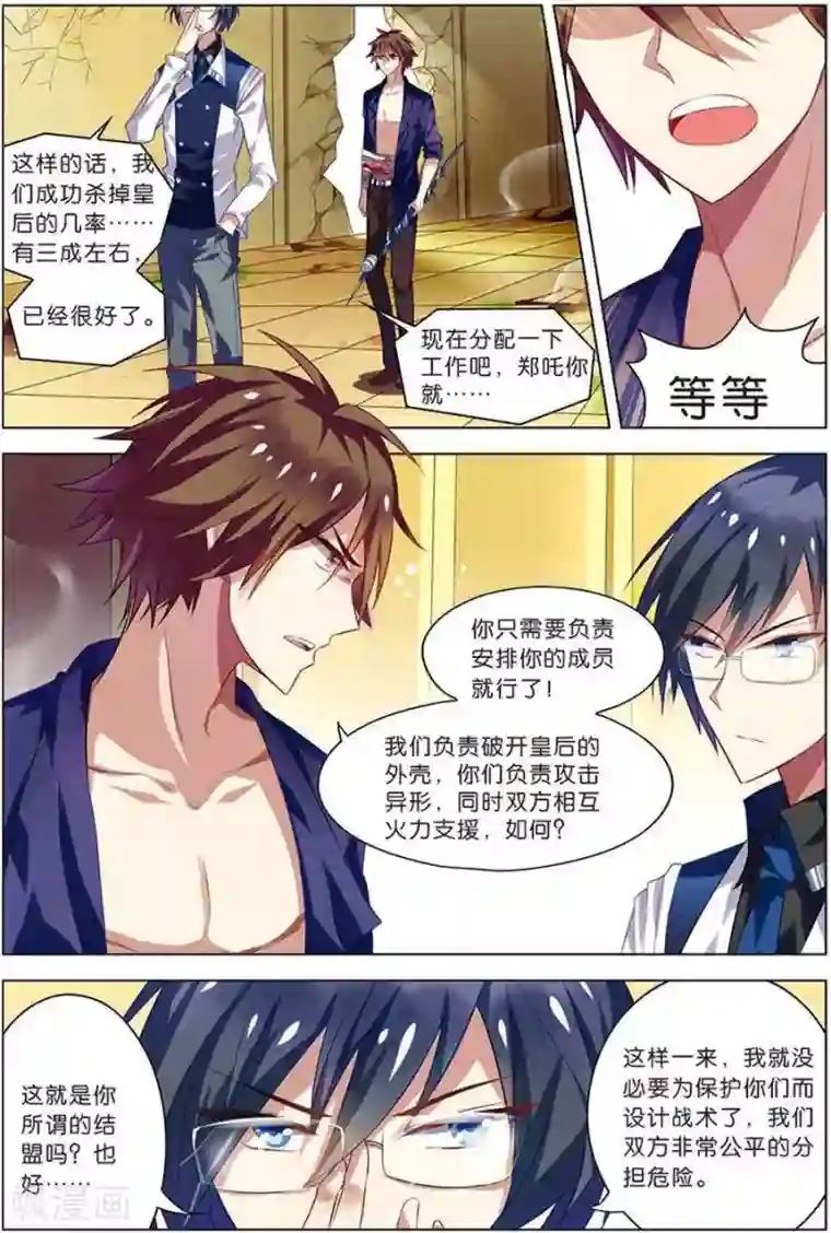 无限恐怖第12话 平等结盟