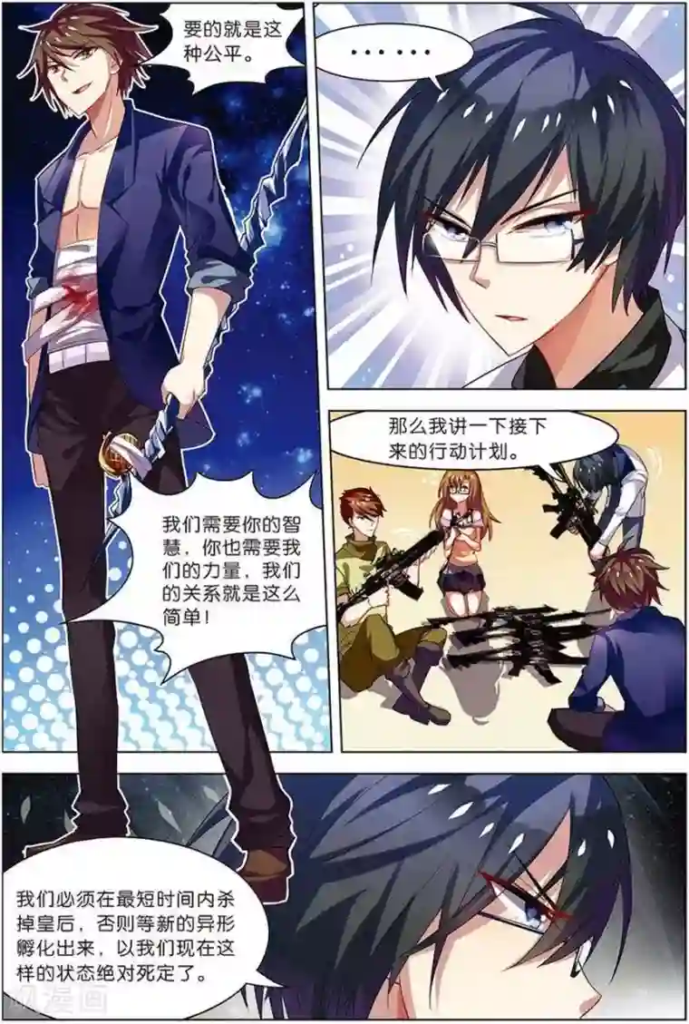 无限恐怖第12话 平等结盟