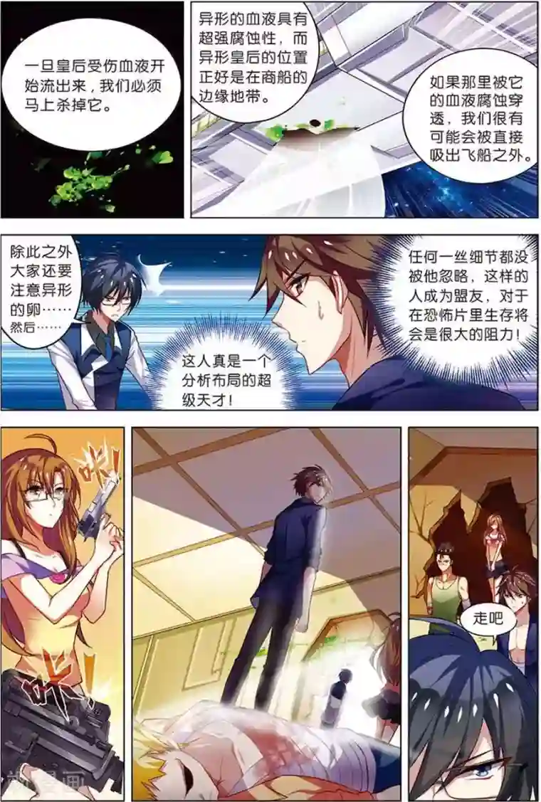 无限恐怖第12话 平等结盟