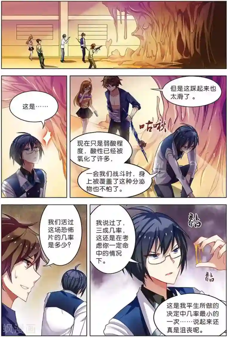 无限恐怖第12话 平等结盟