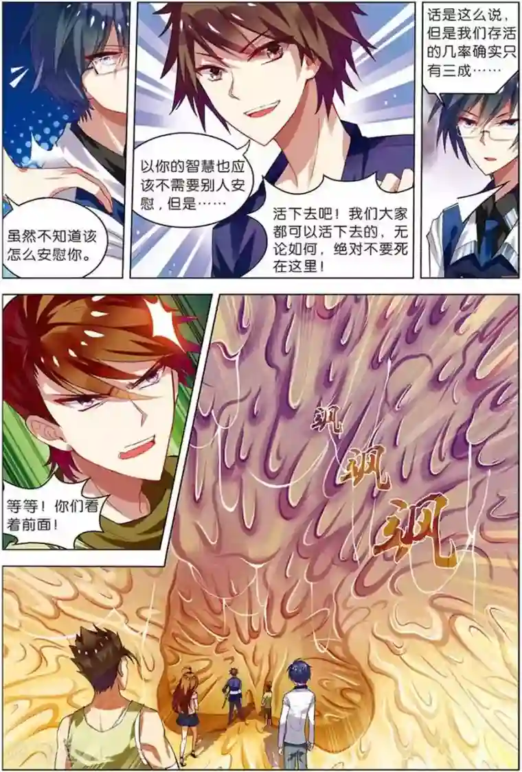 无限恐怖第12话 平等结盟