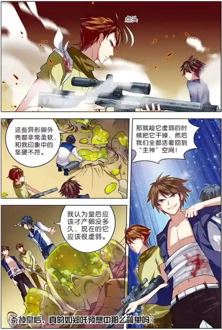 无限恐怖第12话 平等结盟