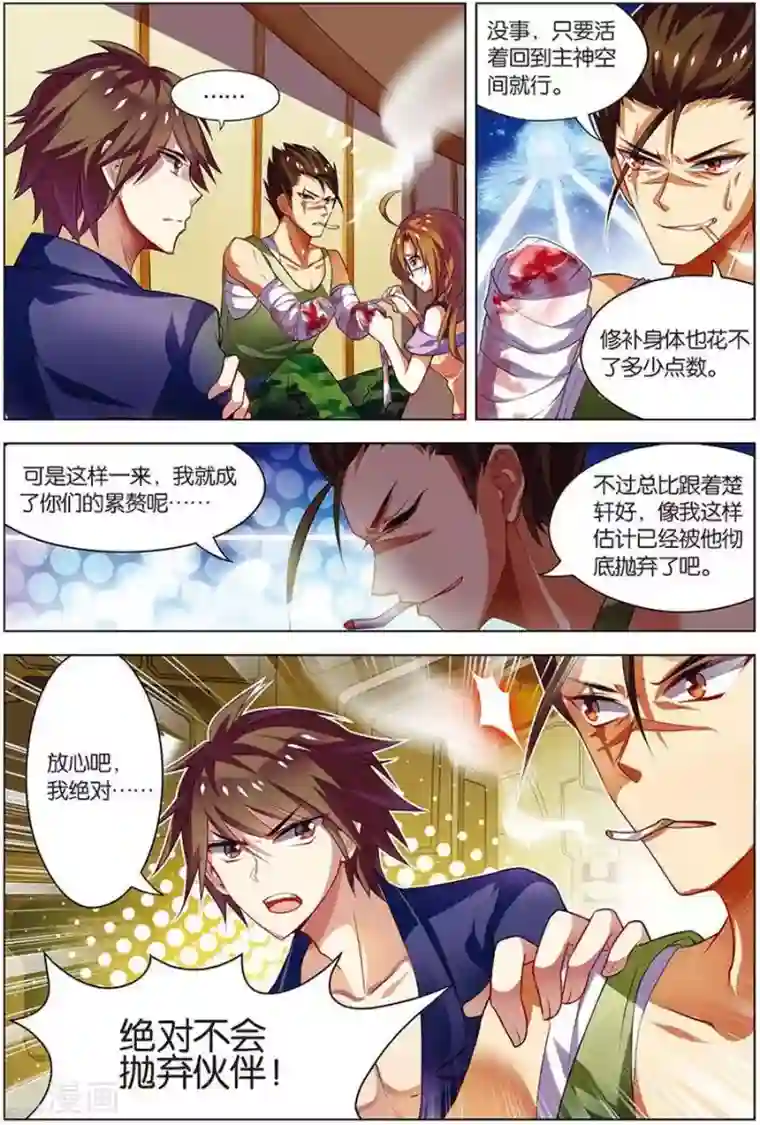 无限恐怖第12话 平等结盟