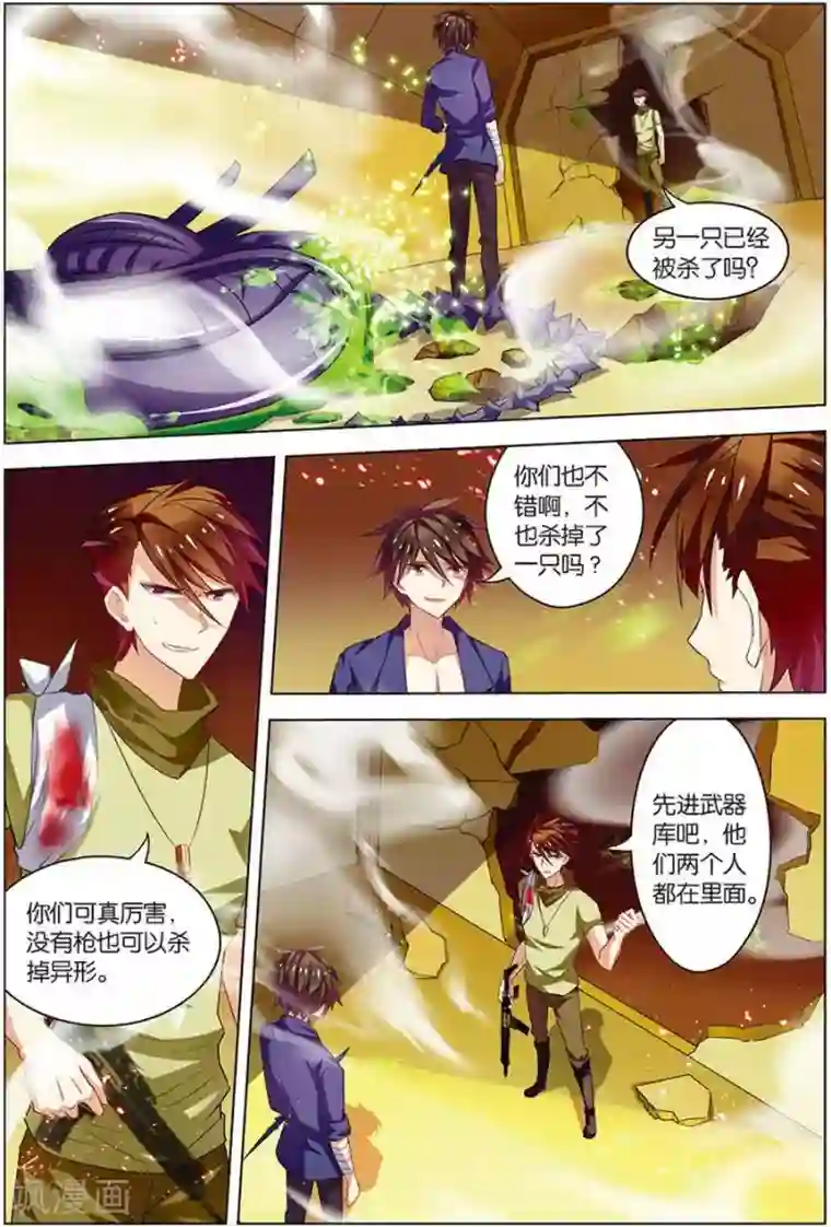 无限恐怖第12话 平等结盟