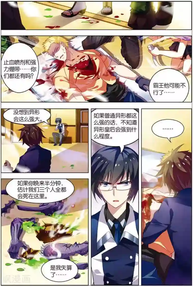 无限恐怖第12话 平等结盟