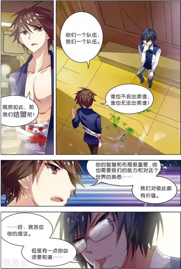 无限恐怖第12话 平等结盟