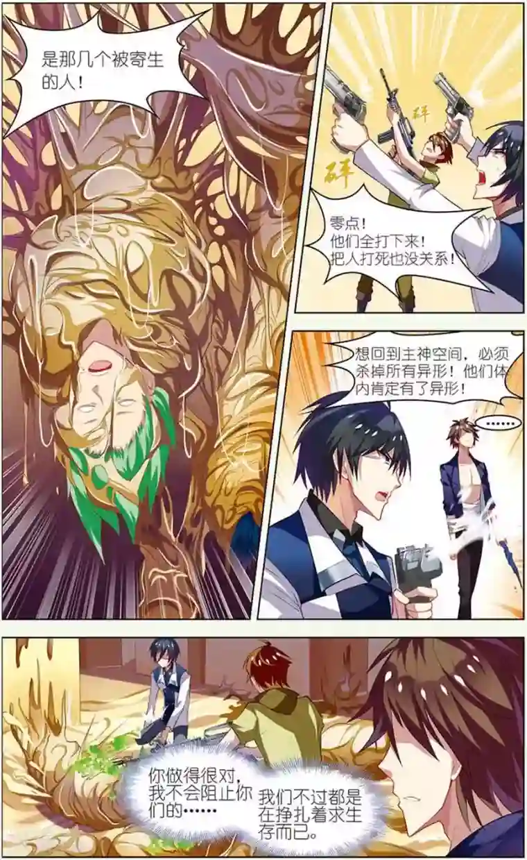 无限恐怖第13话 决战皇后