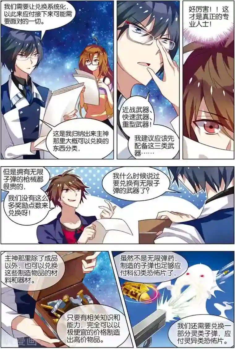 无限恐怖第14话 回到现实