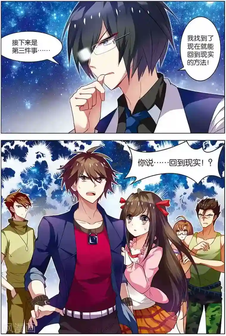 无限恐怖第14话 回到现实