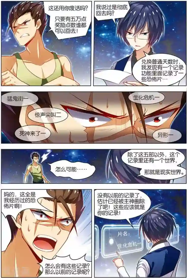 无限恐怖第14话 回到现实