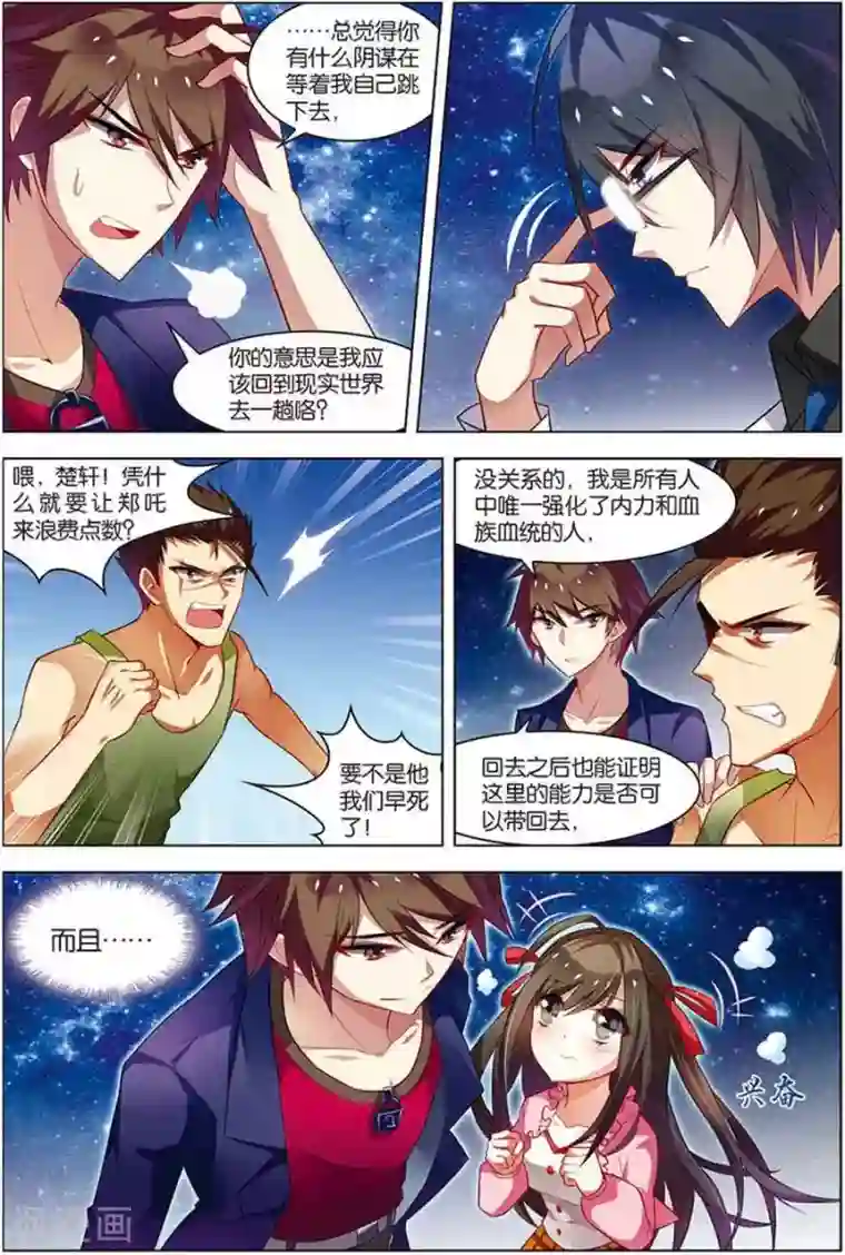 无限恐怖第14话 回到现实