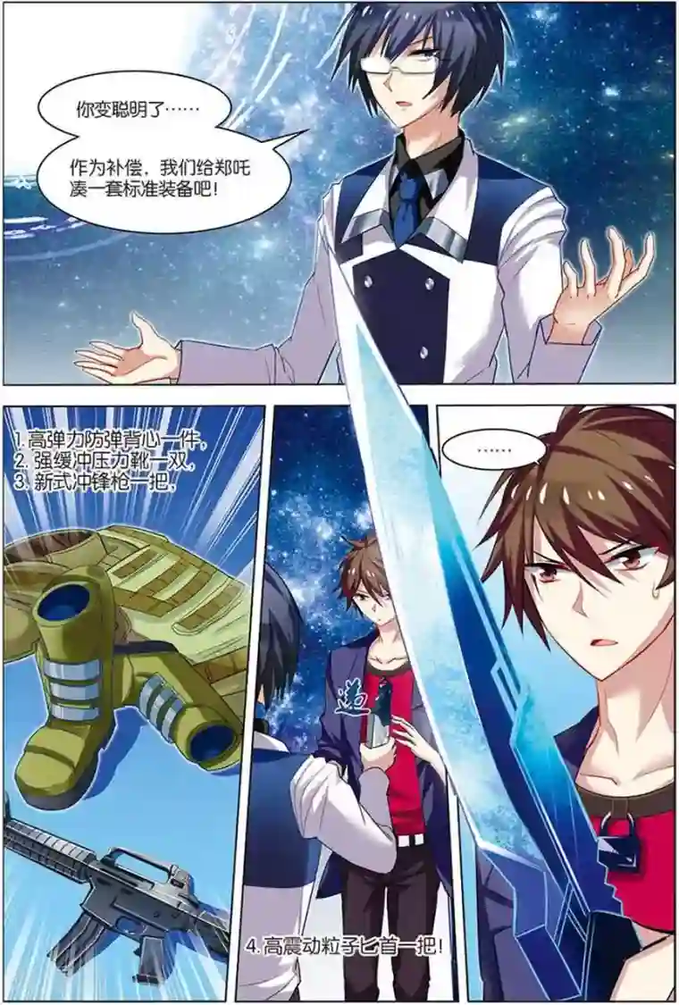 无限恐怖第14话 回到现实