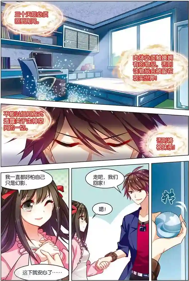 无限恐怖第14话 回到现实