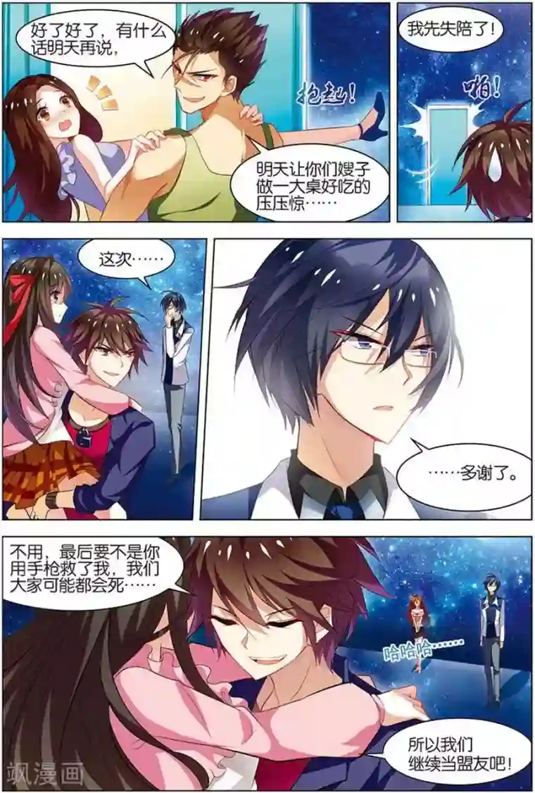 无限恐怖第14话 回到现实