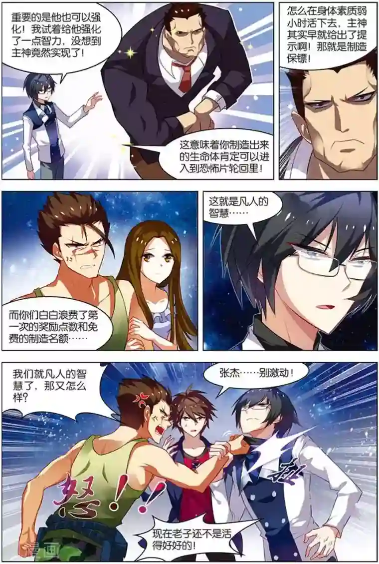 无限恐怖第14话 回到现实