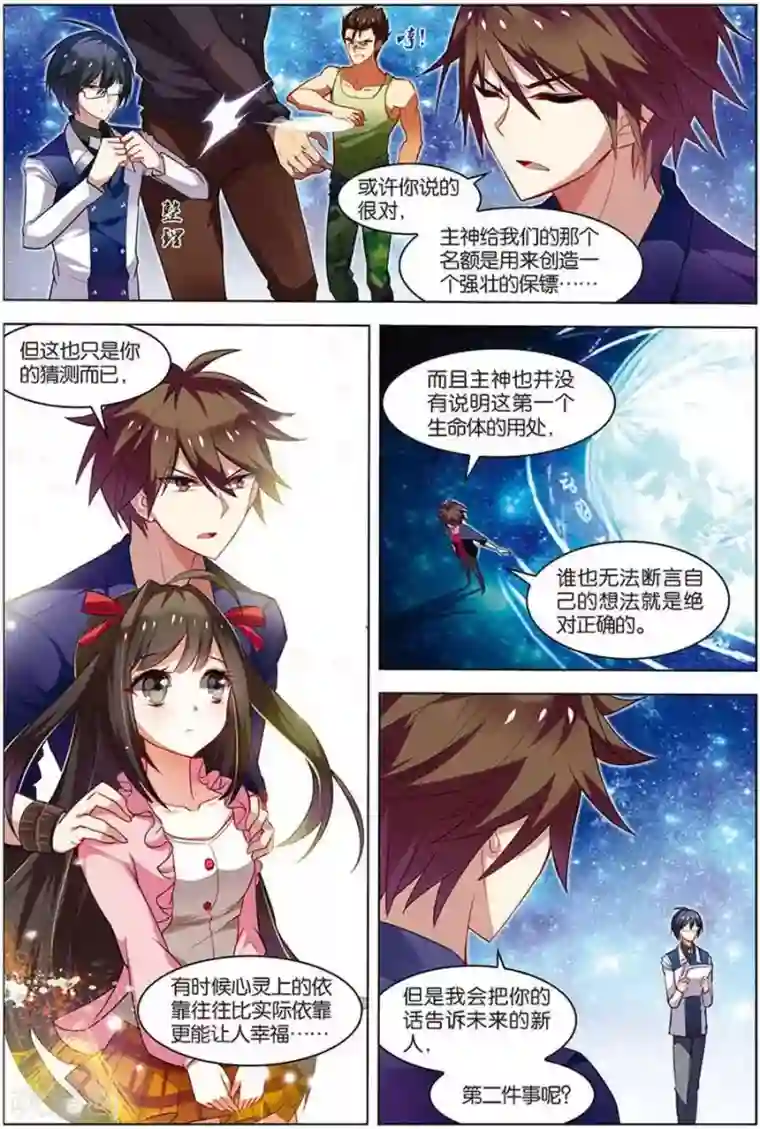 无限恐怖第14话 回到现实