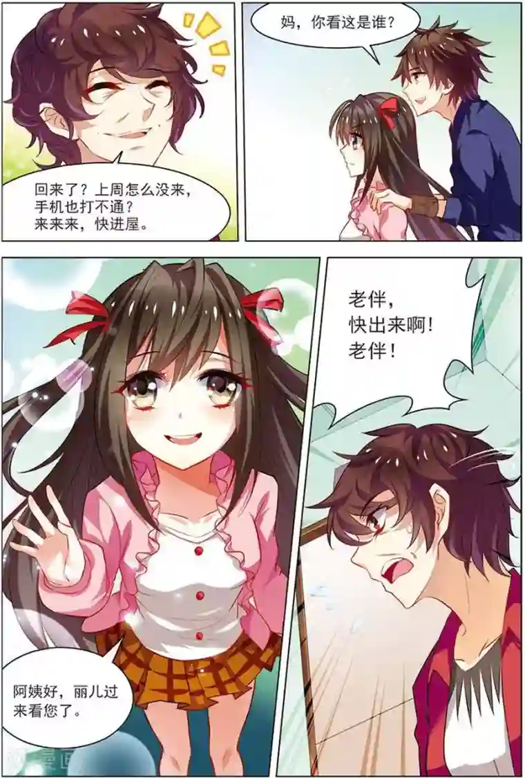 无限恐怖第15话 现实一月