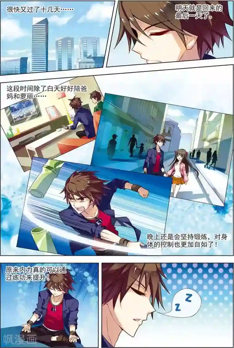 无限恐怖第15话 现实一月