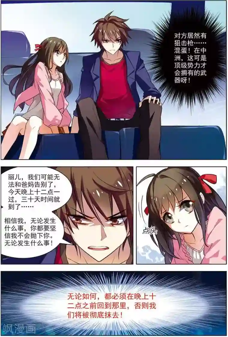 无限恐怖第15话 现实一月