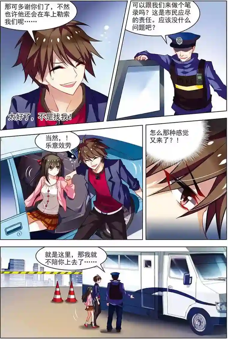 无限恐怖第15话 现实一月