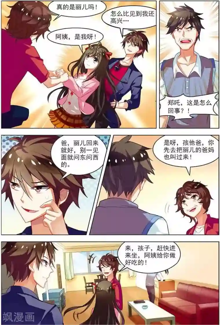 无限恐怖第15话 现实一月