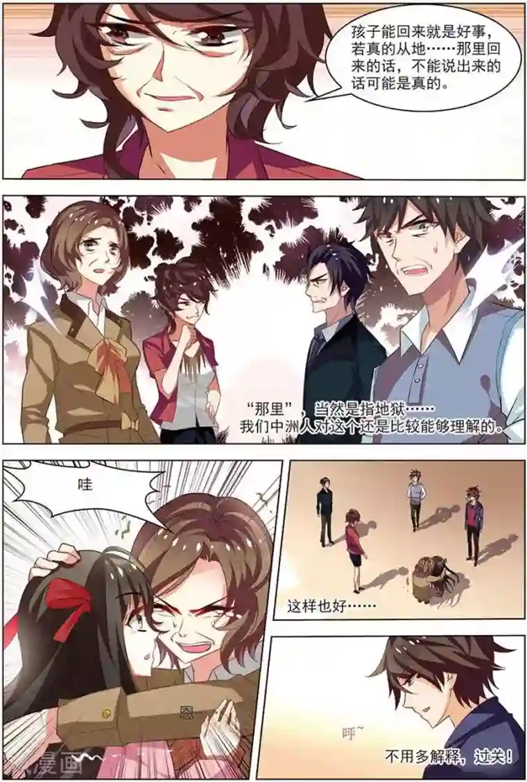 无限恐怖第15话 现实一月