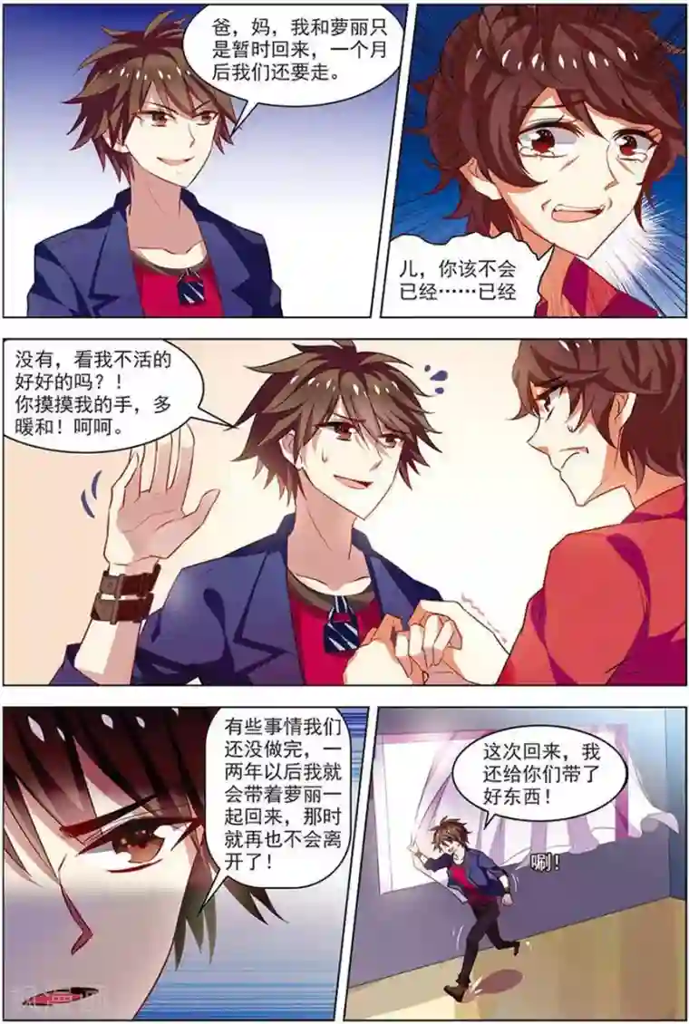 无限恐怖第15话 现实一月