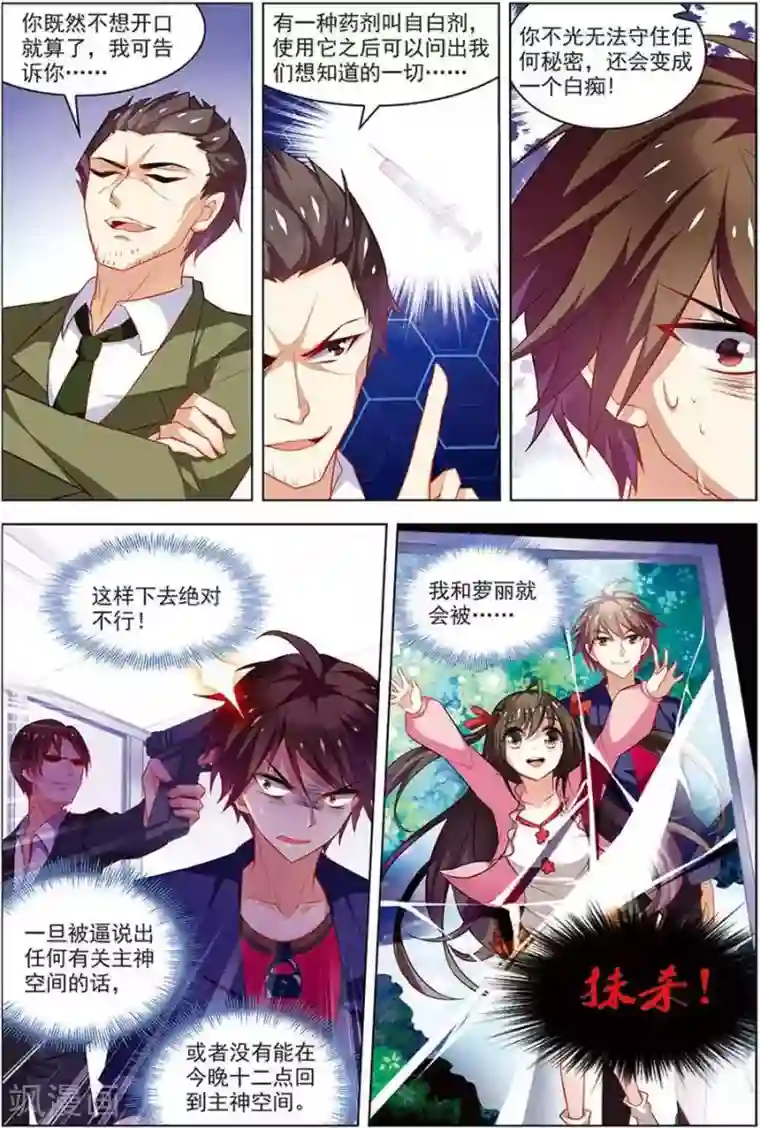 无限恐怖第16话 末路狂奔