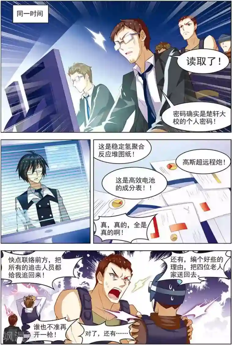 无限恐怖第16话 末路狂奔