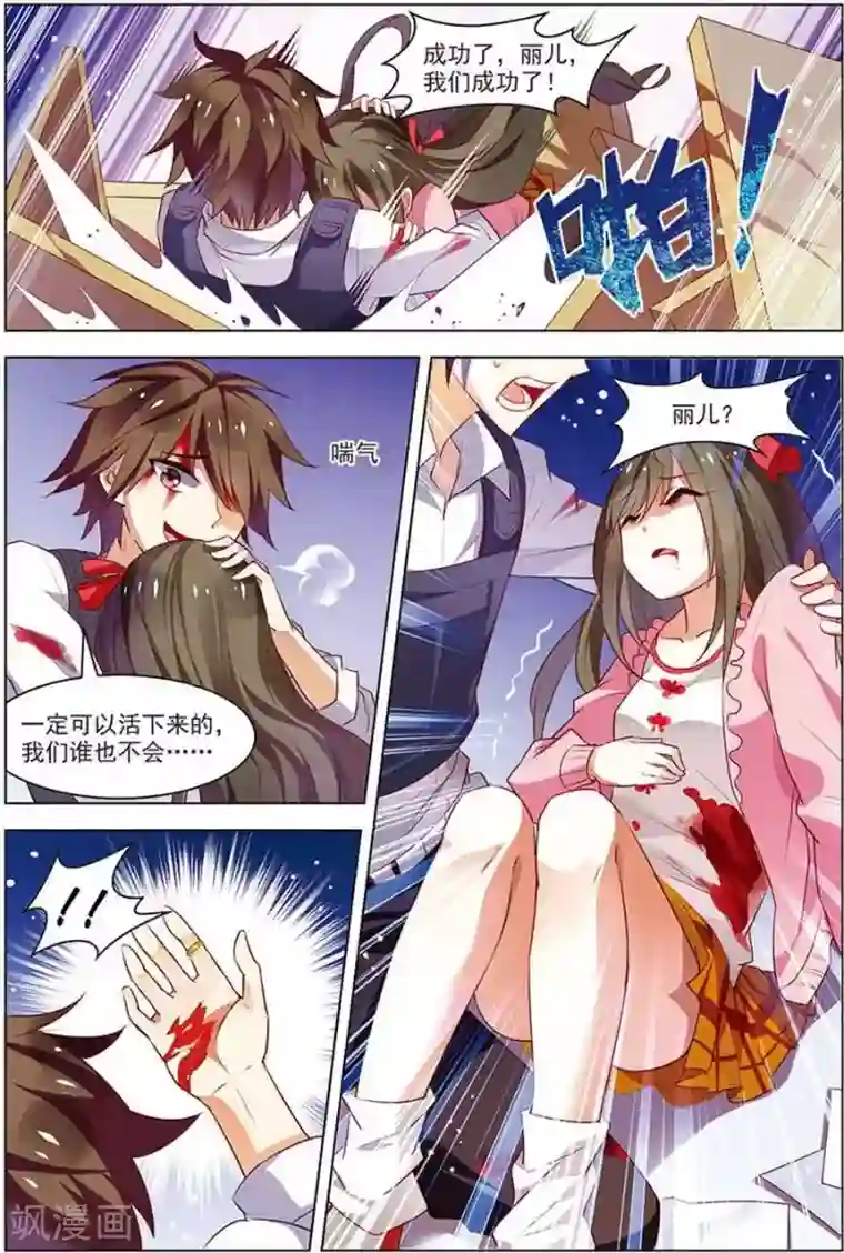 无限恐怖第16话 末路狂奔