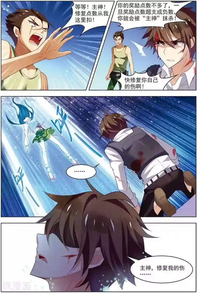 无限恐怖第17话 再入轮回