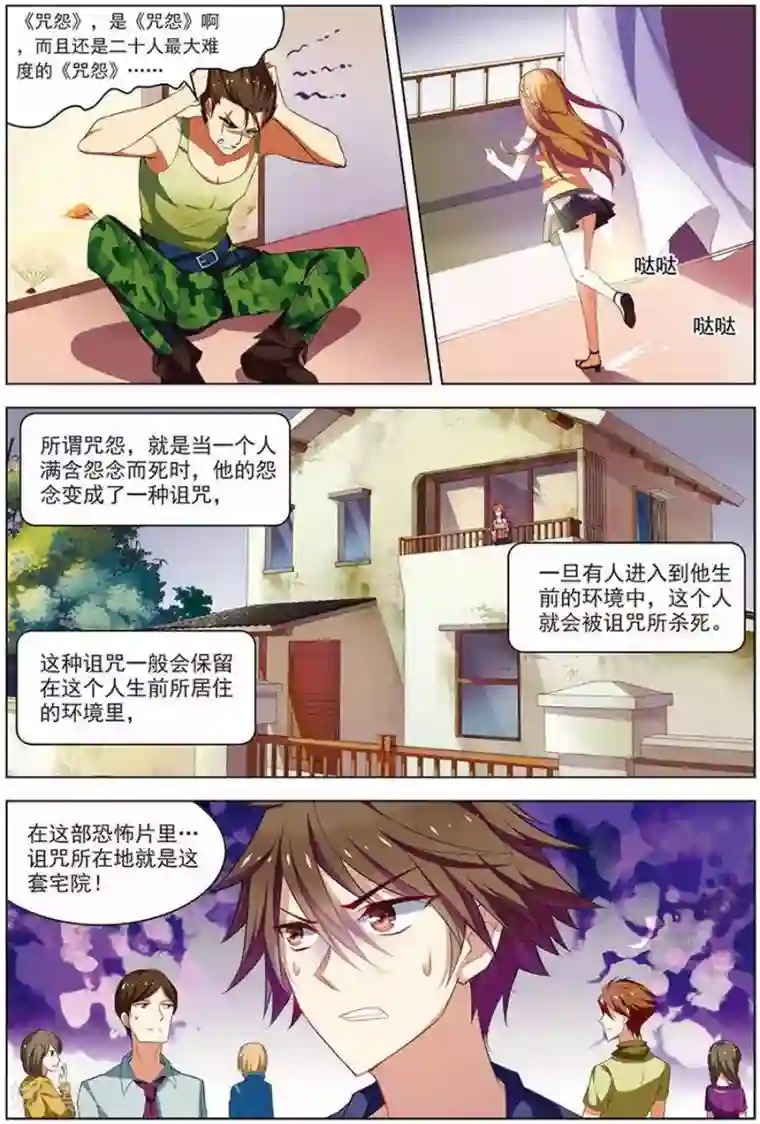 无限恐怖第17话 再入轮回