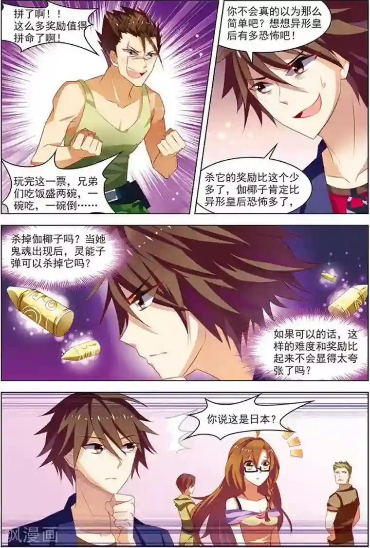 无限恐怖第17话 再入轮回