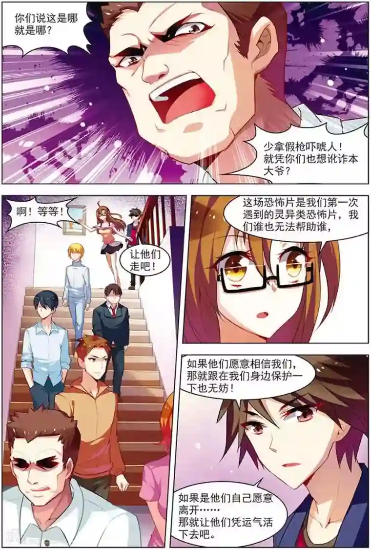 无限恐怖第17话 再入轮回