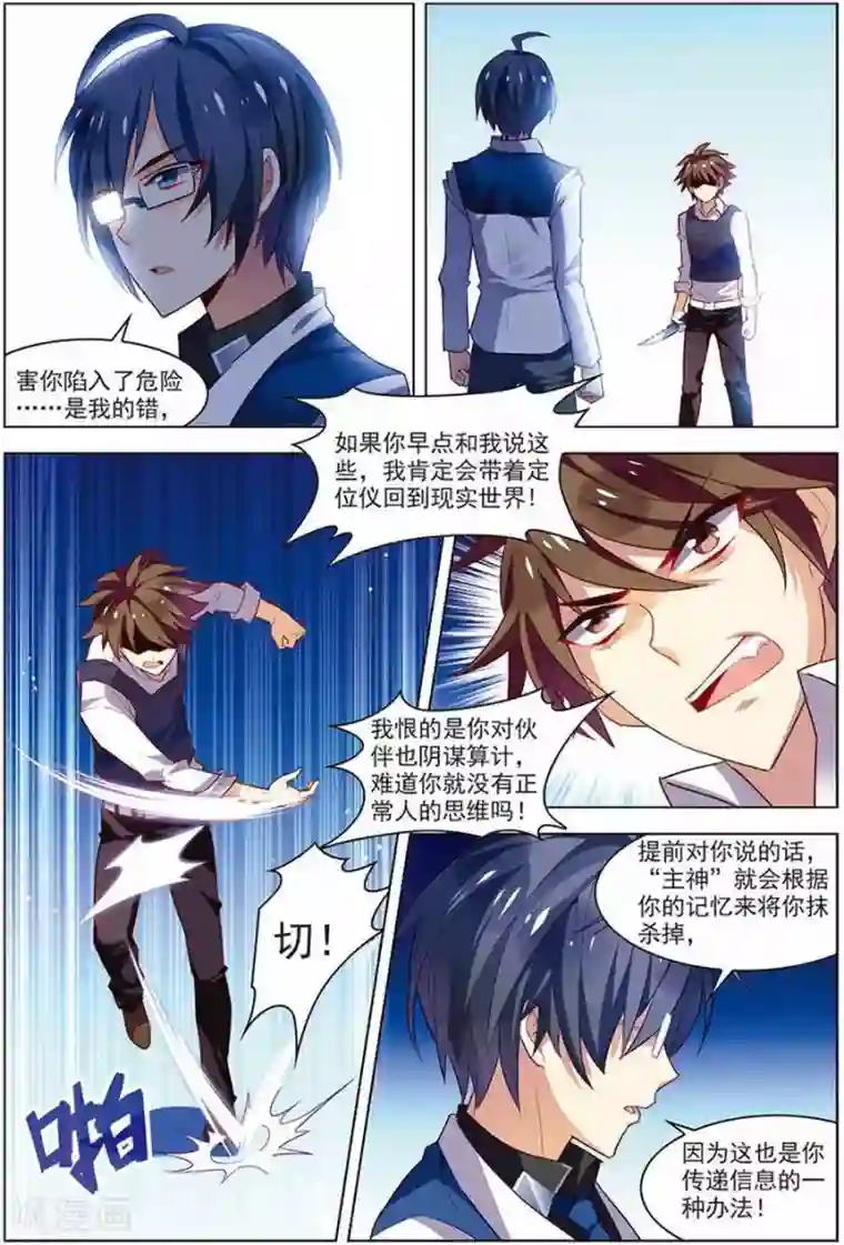 无限恐怖第17话 再入轮回