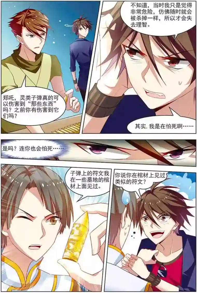 无限恐怖第18话 咒怨开端