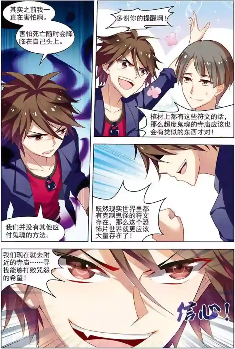 无限恐怖第18话 咒怨开端