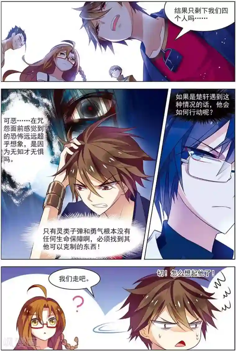 无限恐怖第18话 咒怨开端