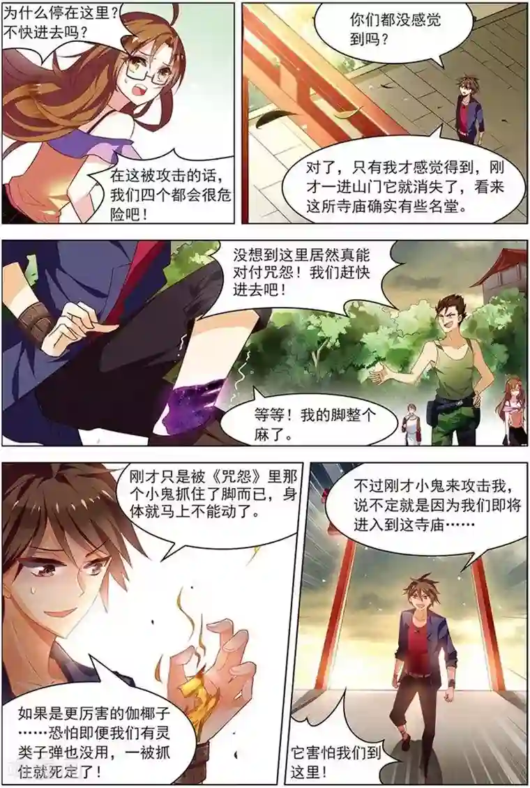 无限恐怖第19话 真经曙光