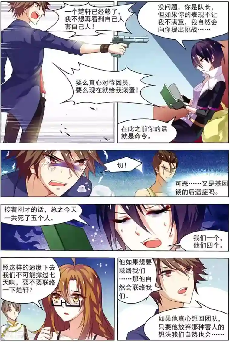 无限恐怖第19话 真经曙光