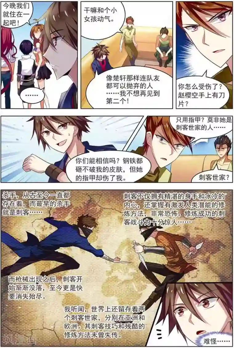 无限恐怖第19话 真经曙光